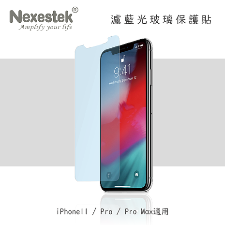 Nexestek iPhone 11/11 Pro 9H濾藍光螢幕玻璃保護貼 0.3mm (非滿版)