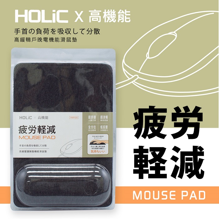 【HoLic】超機能紓壓滑鼠墊