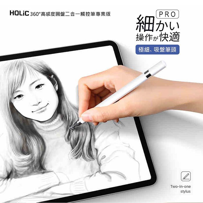 HOLiC 360度高感度圓盤二合一觸控筆專業版