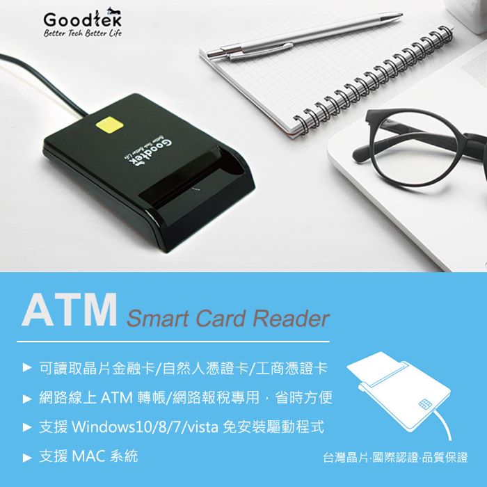 Goodtek 超薄ATM專用晶片讀卡機-網路轉帳報稅專用