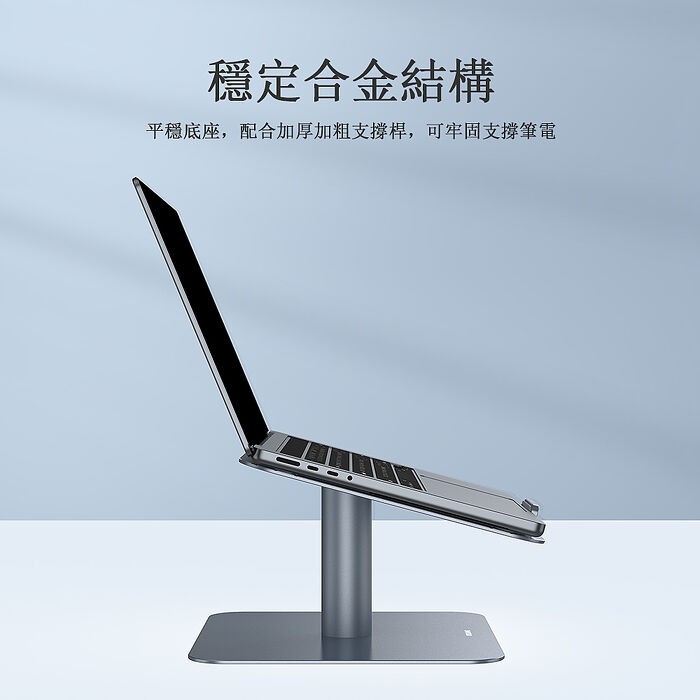 【VOKAMO】iStand合金旋轉筆電支架