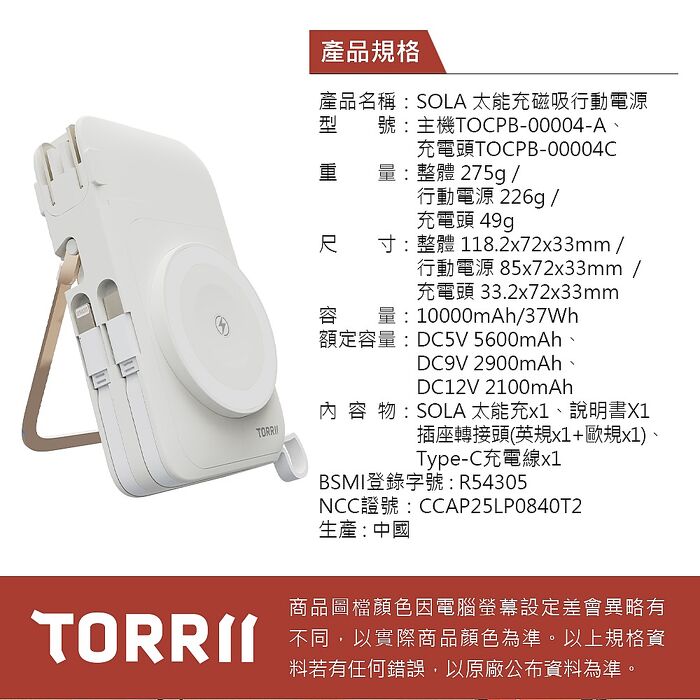 TORRII-SOLA太能充磁吸行動電源 (贈萬國轉接插頭)