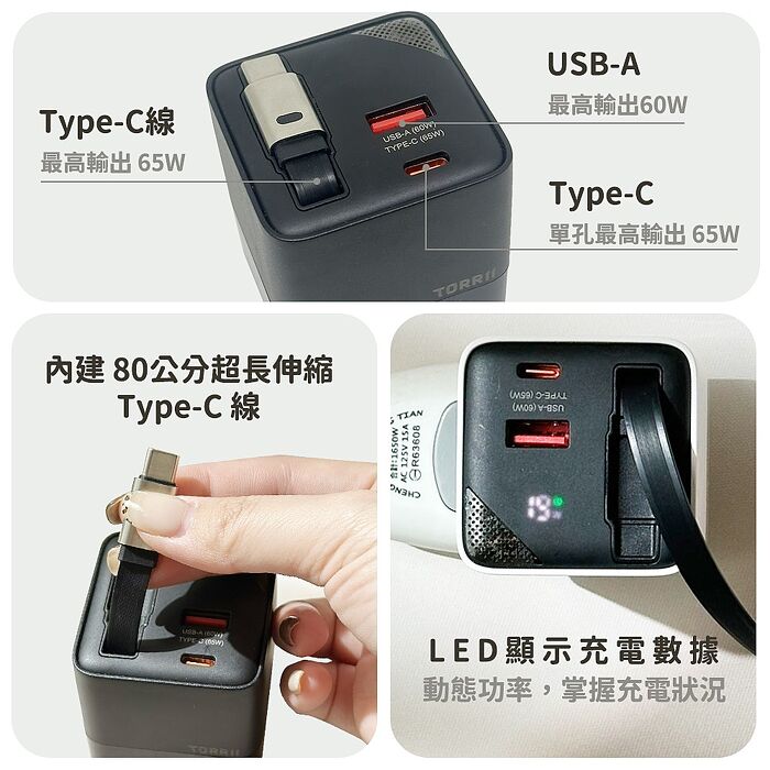 TORRII CUTi-65W GaN氮化鎵快充充電器