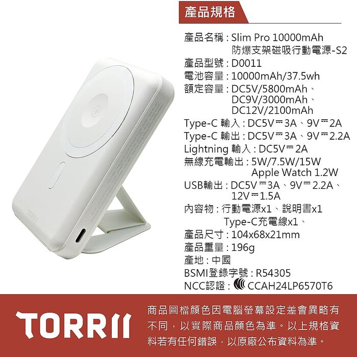 TORRII Slim Pro-10000mAh 防爆支架磁吸行動電源-S2 (防爆電芯)