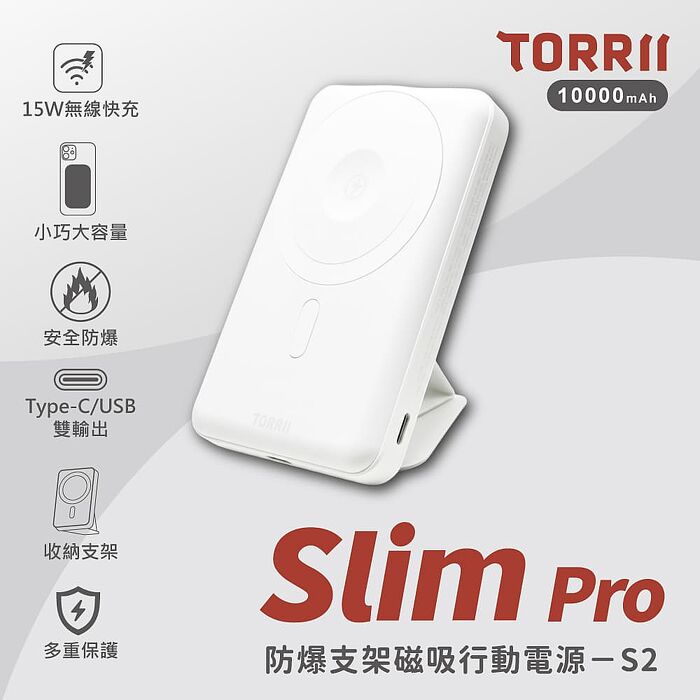 TORRII Slim Pro-10000mAh 防爆支架磁吸行動電源-S2 (防爆電芯)