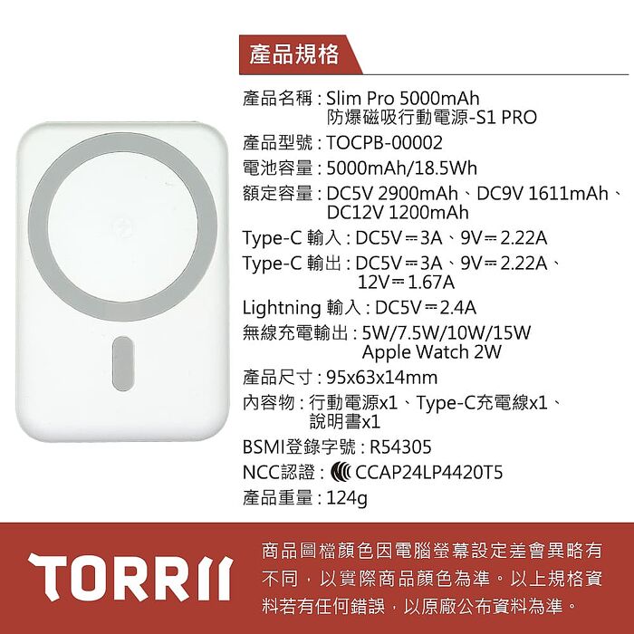 TORRII Slim Pro 5000mAh防爆磁吸行動電源-S1PRO (防爆電芯)