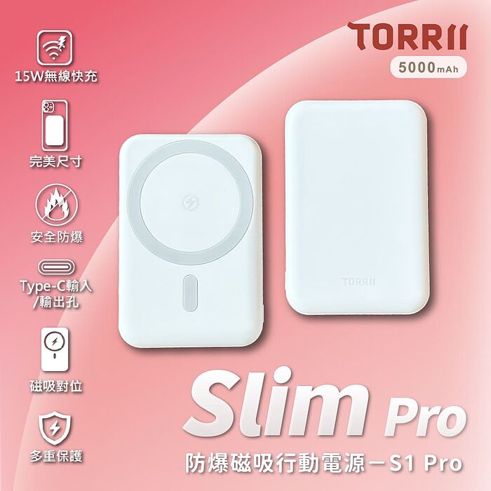 TORRII Slim Pro 5000mAh防爆磁吸行動電源-S1PRO (防爆電芯)