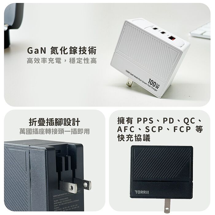 TORRII CUTi-100W GaN氮化鎵快充充電器