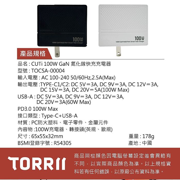 TORRII CUTi-100W GaN氮化鎵快充充電器