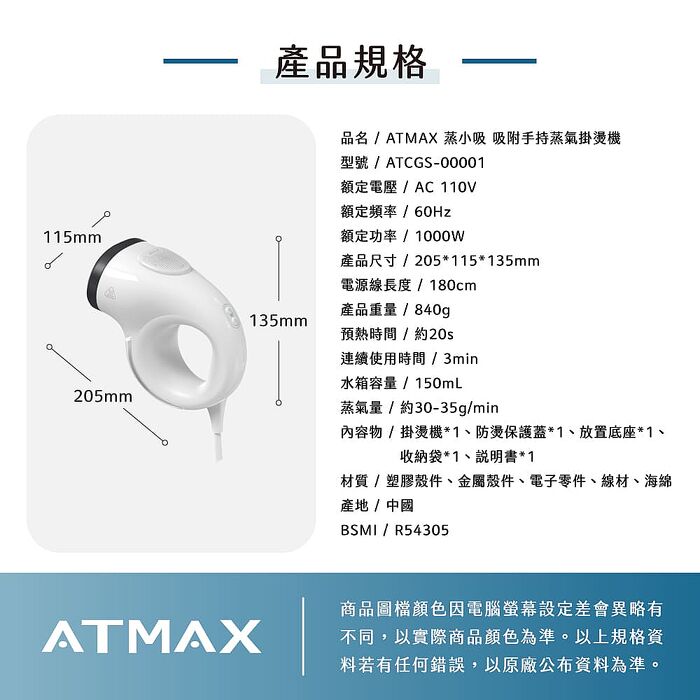ATMAX 蒸小吸｜ 吸附手持蒸氣掛燙機