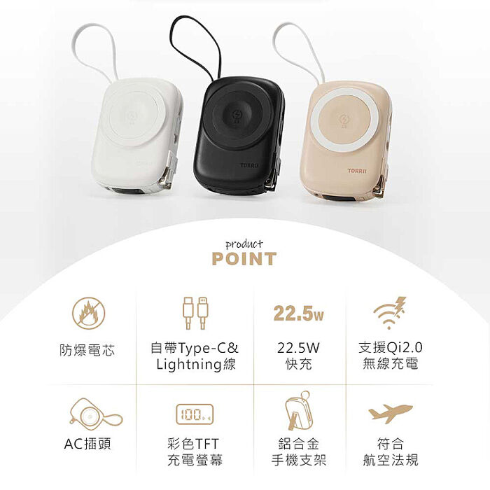 TORRII SOLA Pro萬能充 防爆萬用磁吸行動電源