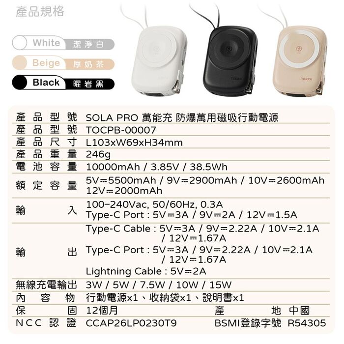 TORRII SOLA Pro萬能充 防爆萬用磁吸行動電源