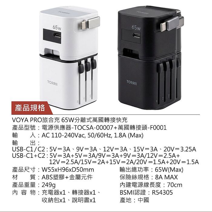 TORRII VOYA Pro 旅合充 65W多合一萬國轉接電源供應器