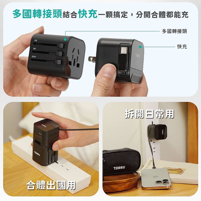 TORRII VOYA Pro 旅合充 65W多合一萬國轉接電源供應器