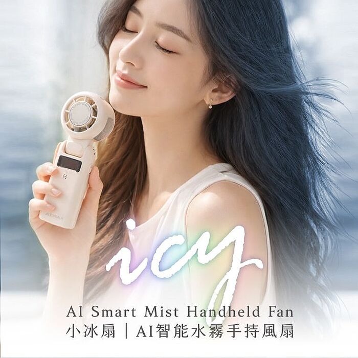 【ATMAX】Icy 小冰扇  AI智能水霧手持風扇