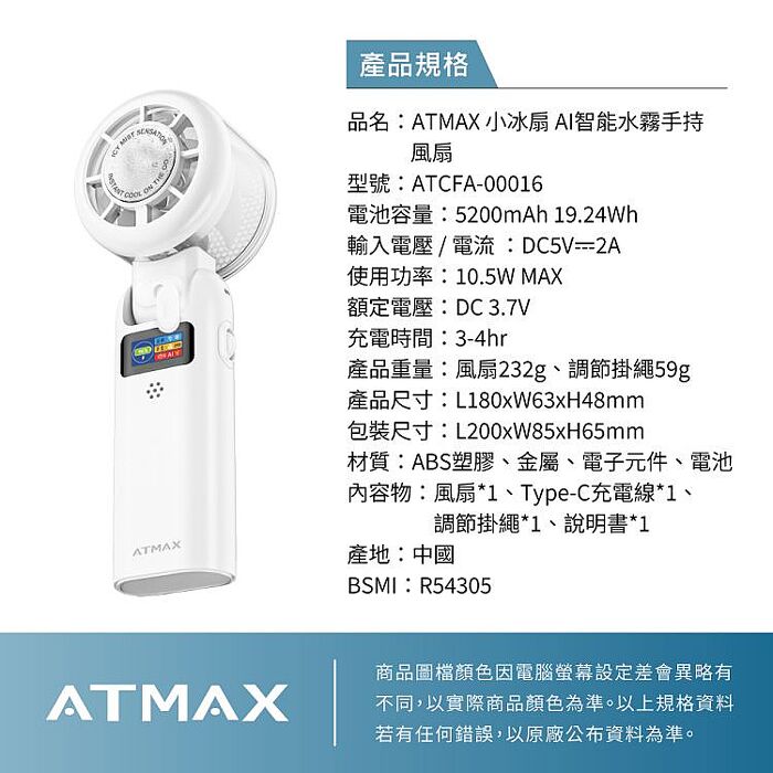 【ATMAX】Icy 小冰扇  AI智能水霧手持風扇