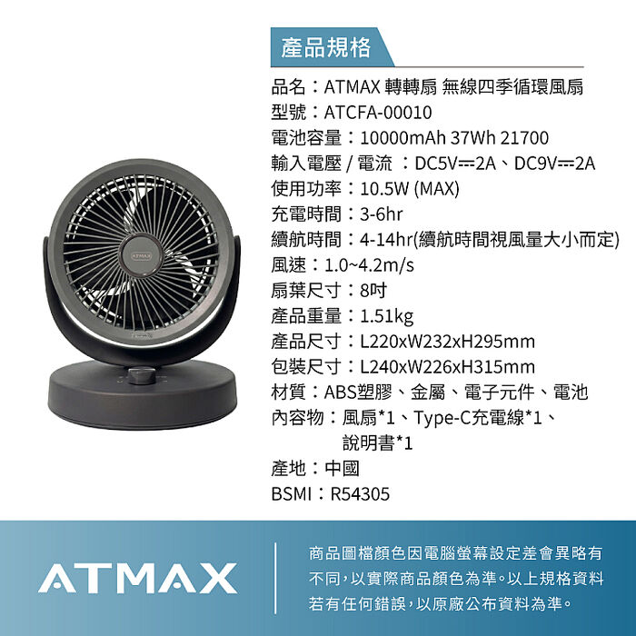 【ATMAX】轉轉扇｜無線四季循環風扇-迷霧灰