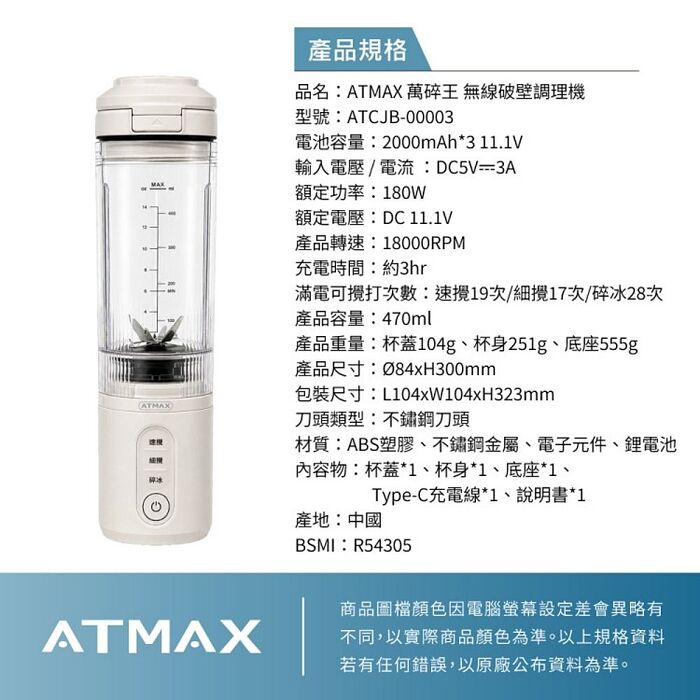 ATMAX Crushy萬碎王 無線破壁調理機