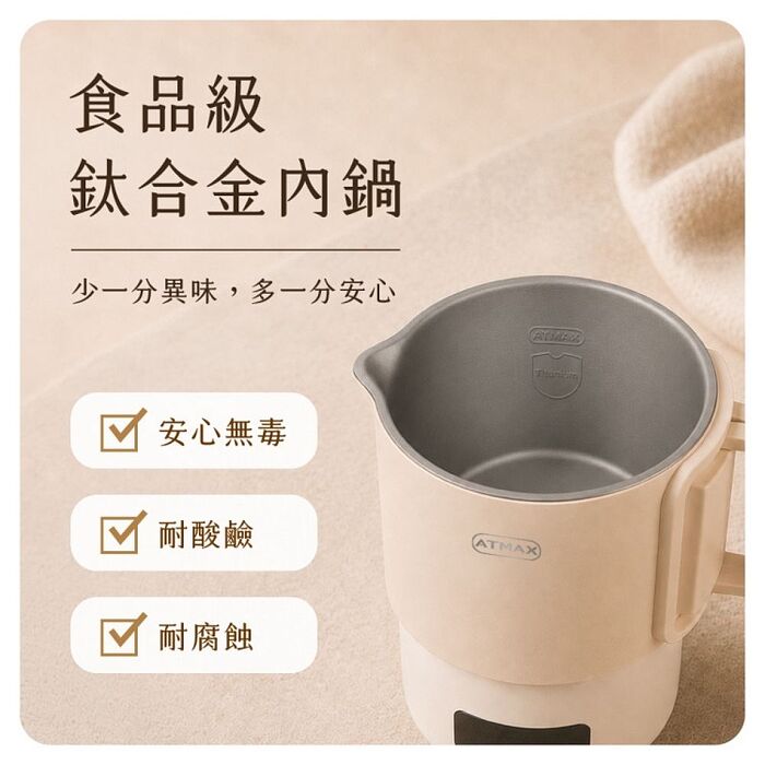 ATMAX 鈦舒肥 雙電壓收納溫控快煮鍋