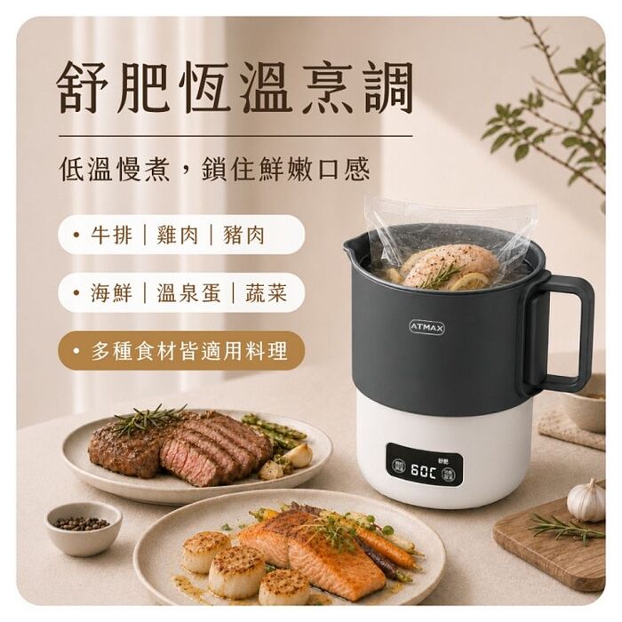 ATMAX 鈦舒肥 雙電壓收納溫控快煮鍋