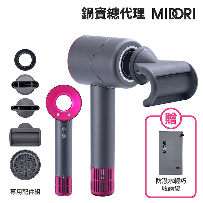 MIDORI美多莉高風速溫控負離子吹風機全配組(含專用配件組+輕巧收納袋)-鐵灰.