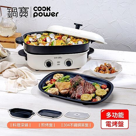 鍋寶 多功能不沾電烤盤