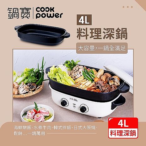 鍋寶 多功能不沾電烤盤