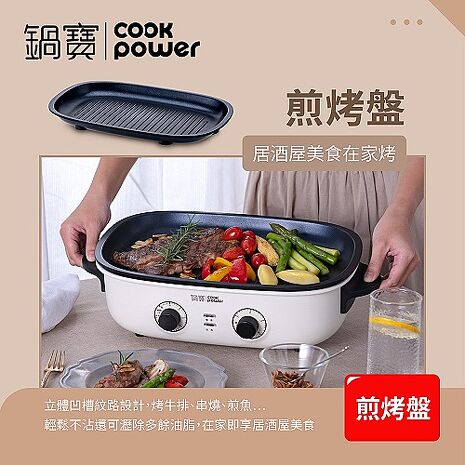 鍋寶 多功能不沾電烤盤