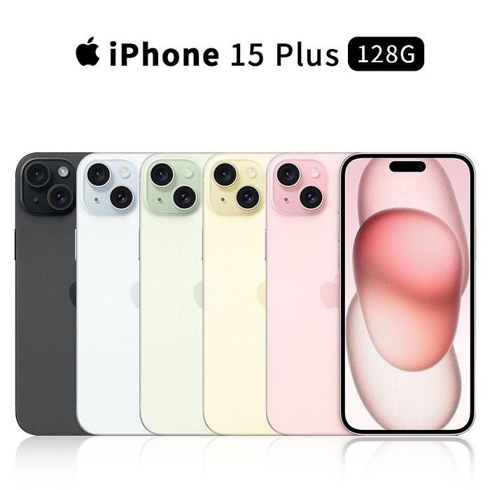 【母親節優惠】【贈雙好禮】Apple iPhone 15 Plus 128G 6.7吋 手機