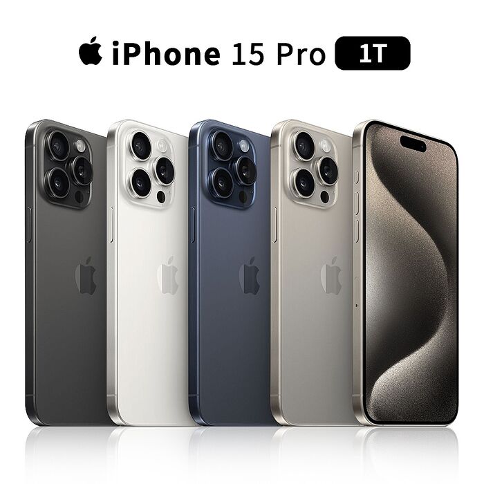 【贈保護套貼組】Apple iPhone 15 Pro 1TB 6.1吋 手機