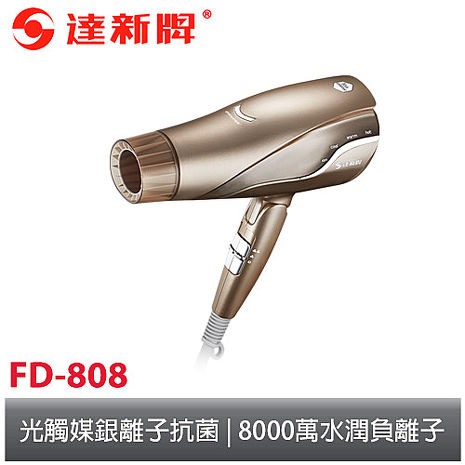 達新光觸媒抗菌8000萬超水潤負離子吹風機FD-808