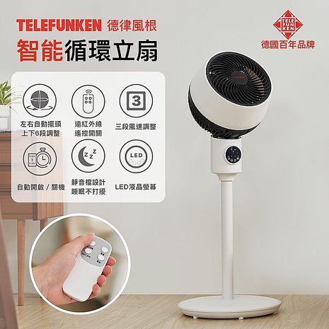 Telefunken 德律風根 智能循環立扇LT-CF2103M