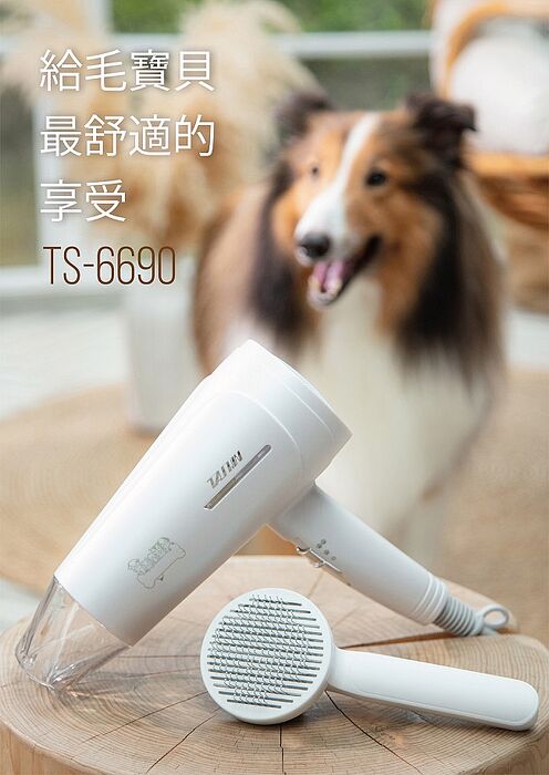 TASHIN達新牌光觸媒抗菌寵物用吹風機(附寵物梳)TS-6690
