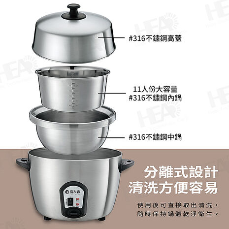 富力森FURIMORI 頂級316不鏽鋼分離式電鍋FU-P811