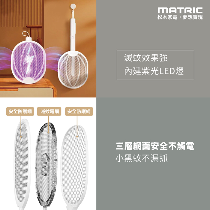 【MATRIC 松木】二合一TYPE-C充電旋轉捕蚊拍MG-EP0314F