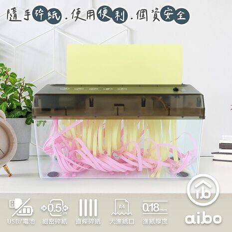 【限時免運】aibo A4 USB 輕便電動碎紙機