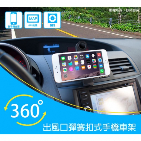 aibo 360度可旋轉式 雙彈簧扣出風口手機車架