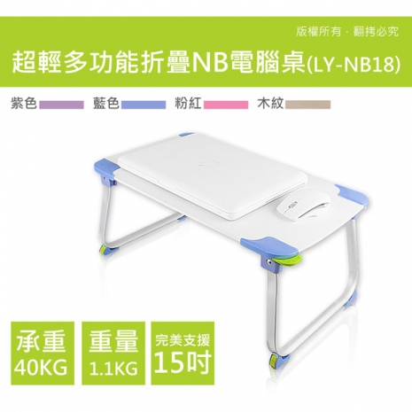 aibo 可折疊多功能NB電腦桌(搶購)