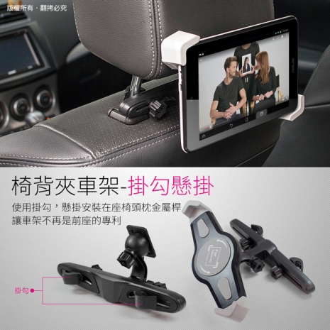 aibo 7吋平板專用 椅背夾 兩用車架