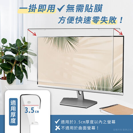 aibo 藍光防護專家 24吋抗藍光液晶螢幕護目鏡
