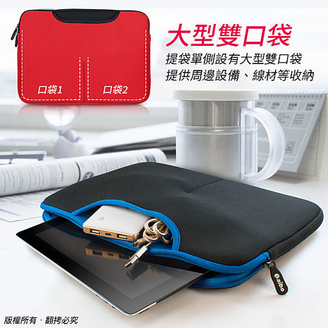 aibo 13吋平板/筆電適用 雙色防震保護提袋-紅黑色