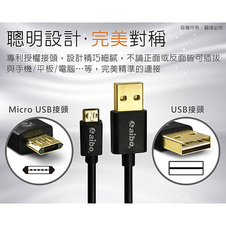 (5入組)aibo 正反面雙插 Micro USB 急速充電傳輸線-1M(25光棍)