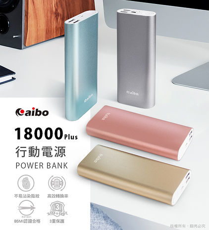 aibo 大容量 13000mAh 金屬霧面 行動電源(搶購)