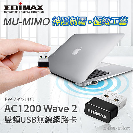 EDIMAX 訊舟 EW-7822ULC AC1200 Wave2 MU-MIMO 雙頻USB無線網路卡【VIP活動】