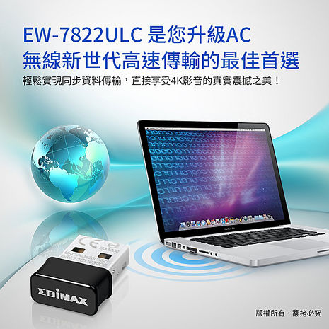 EDIMAX 訊舟 EW-7822ULC AC1200 Wave2 MU-MIMO 雙頻USB無線網路卡【VIP活動】