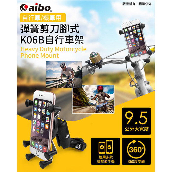 aibo K06B 機車/自行車 彈簧剪刀腳式 360度旋轉車架
