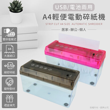 aibo A4 USB 輕便電動碎紙機