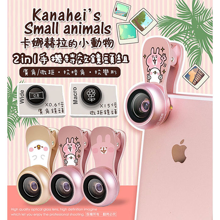aibo 卡娜赫拉 廣角/微距 2合1手機特效鏡頭組(活動)