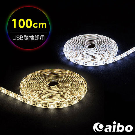 aibo LIM3 USB多功能黏貼式 LED防水軟燈條-100cm【APP搶購】