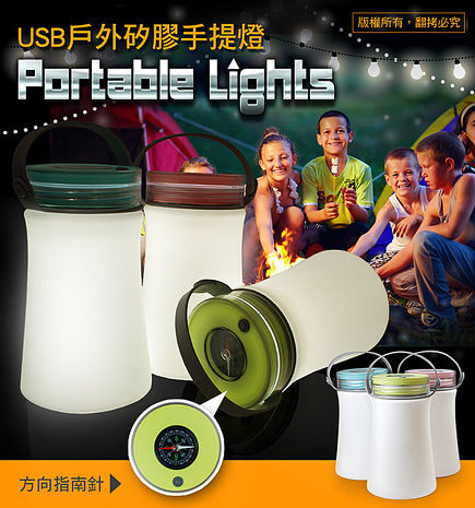 【露營神器】USB充電式 戶外矽膠手提燈(附指南針) (APP活動品)